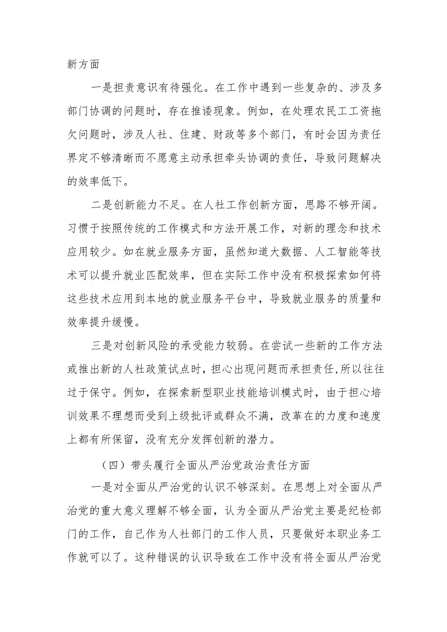 2024年度民主生活会“四个带头”个人对照检查材料3.docx_第3页