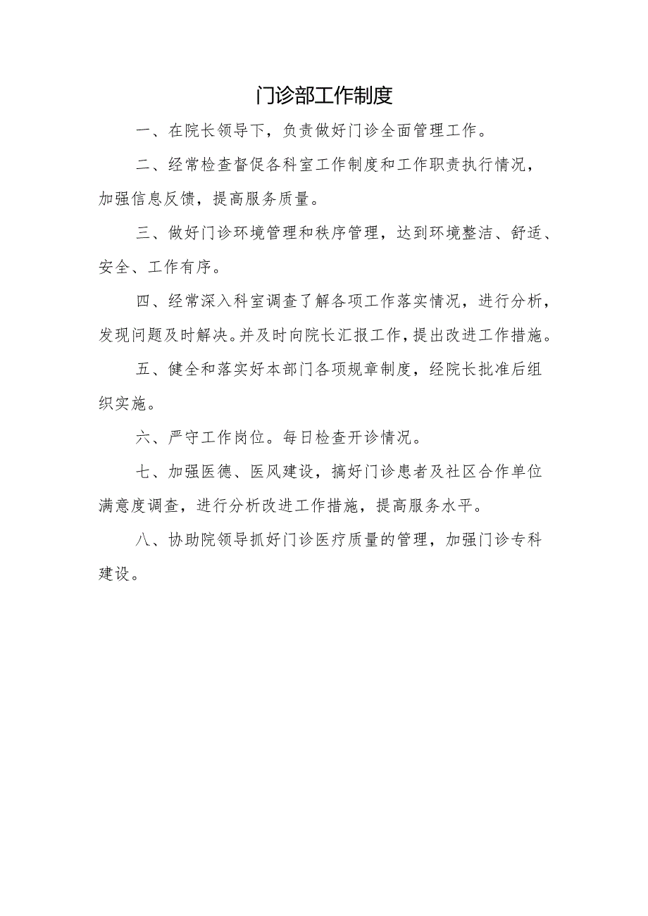 门诊部工作制度.docx_第1页