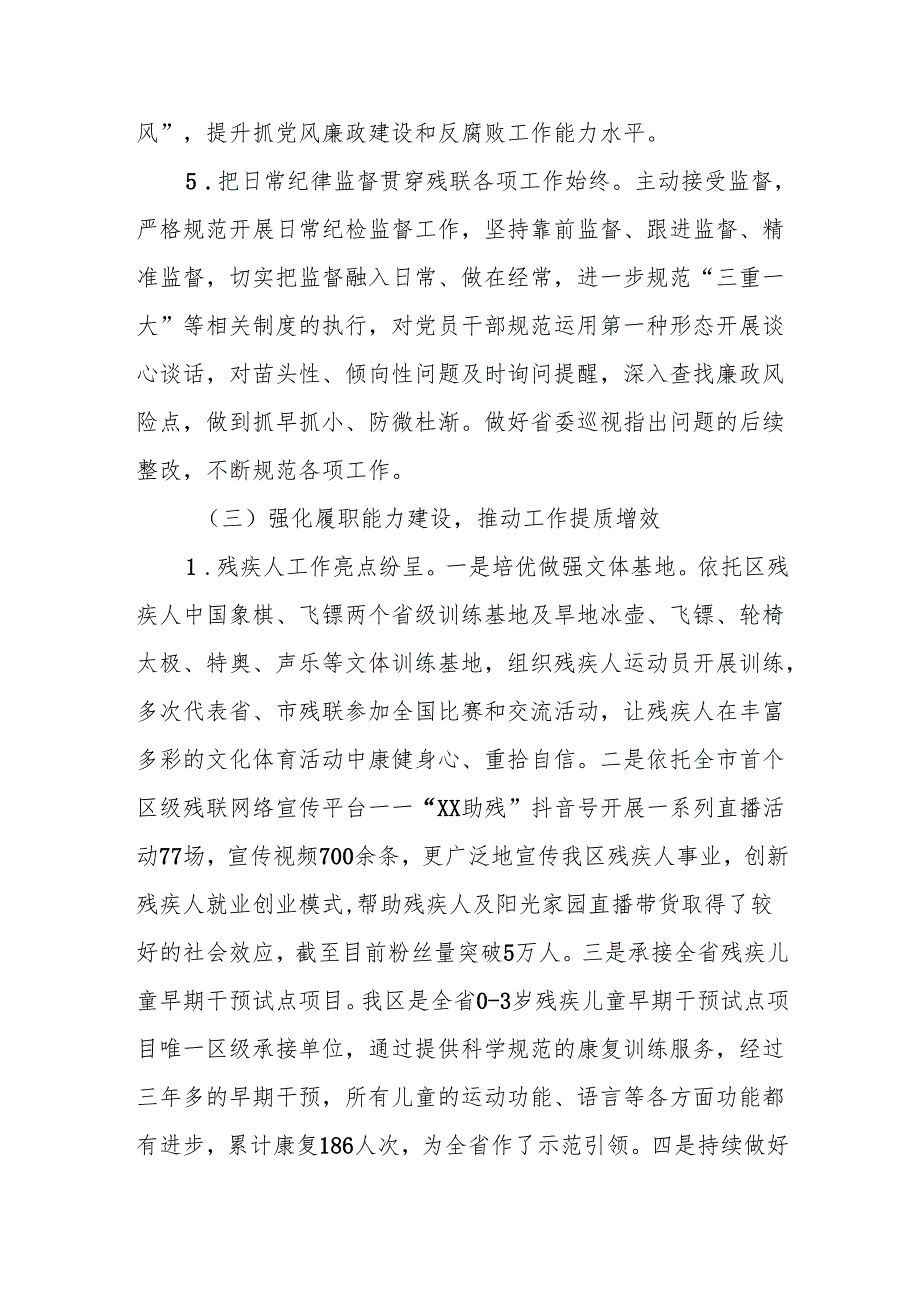 区残联2024年工作总结及2025年工作安排.docx_第3页