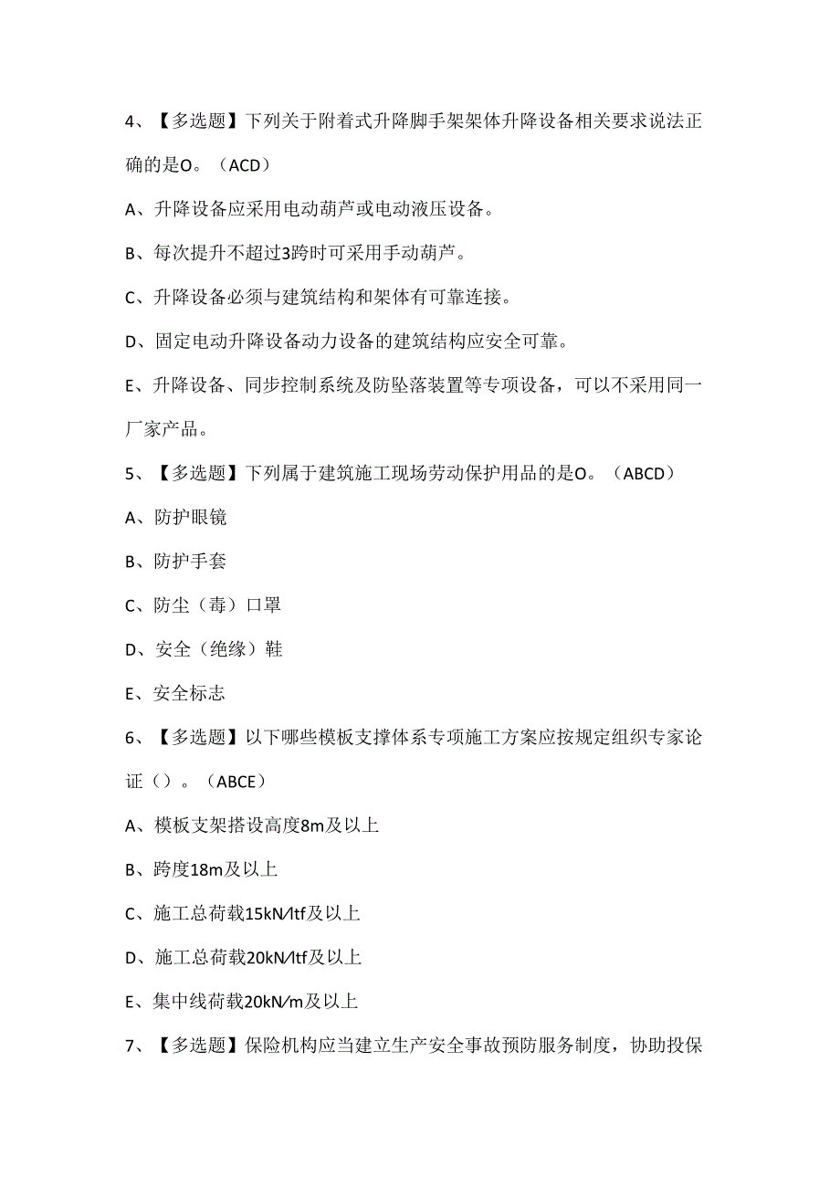 2025年陕西省安全员C证考试试题题库.docx_第2页