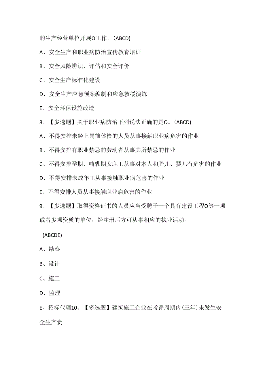 2025年陕西省安全员C证考试试题题库.docx_第3页