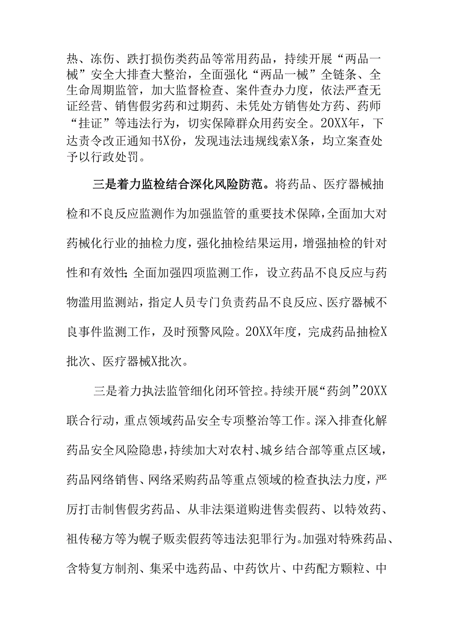 XX市场监管部门强化药品安全监管防线工作新措施新亮点.docx_第2页