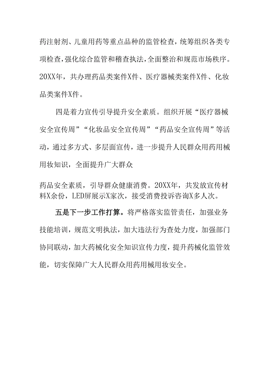 XX市场监管部门强化药品安全监管防线工作新措施新亮点.docx_第3页
