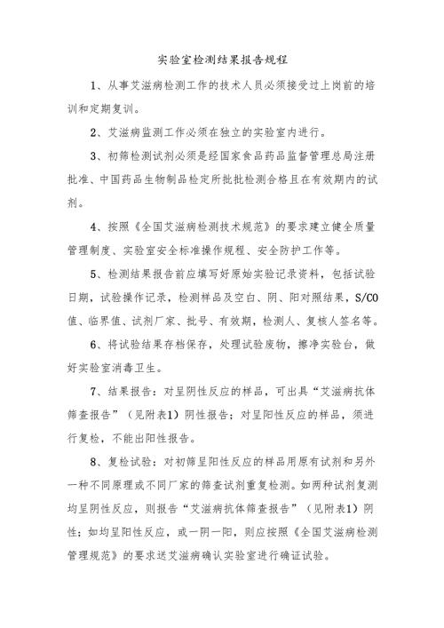实验室检测结果报告规程.docx