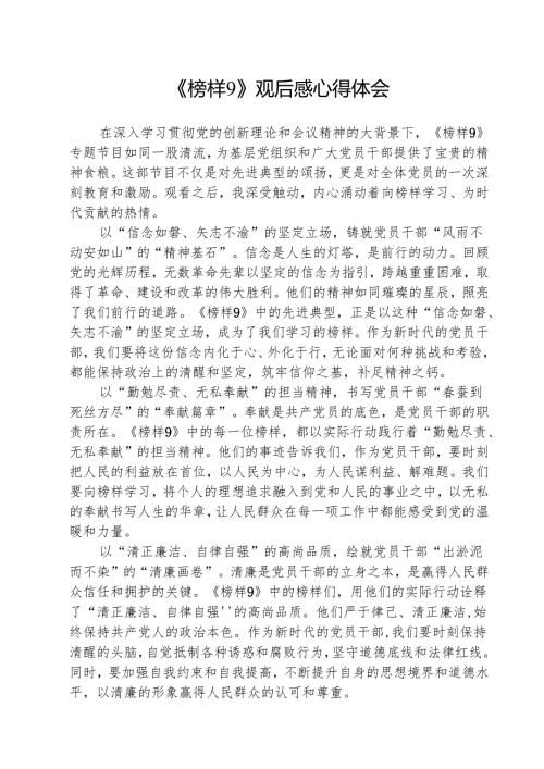 五篇汇编《榜样9》观后感心得体会.docx