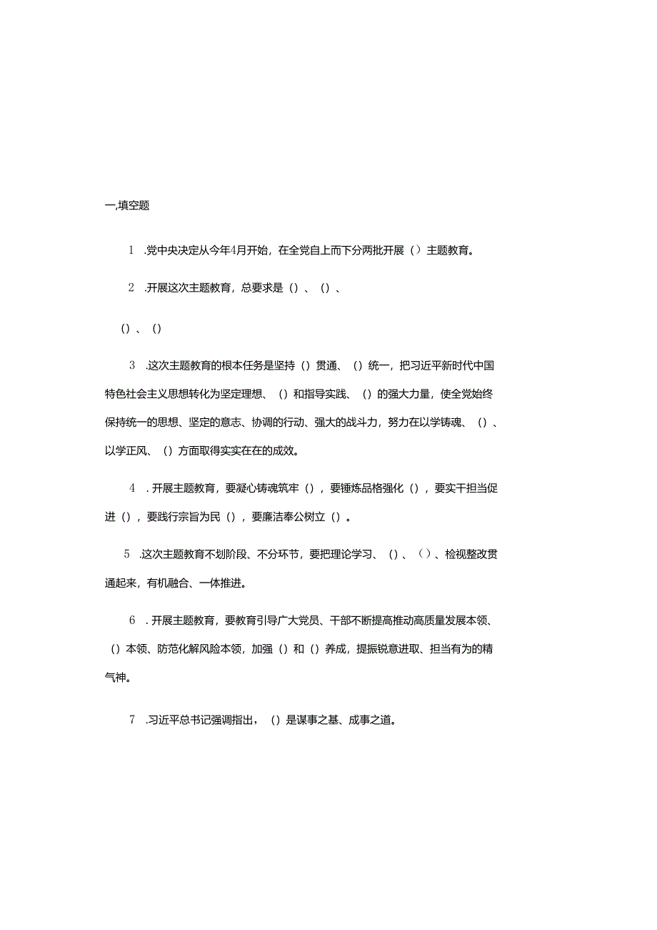 2025年主题教育应知应会知识竞赛题含参考答案.docx_第1页