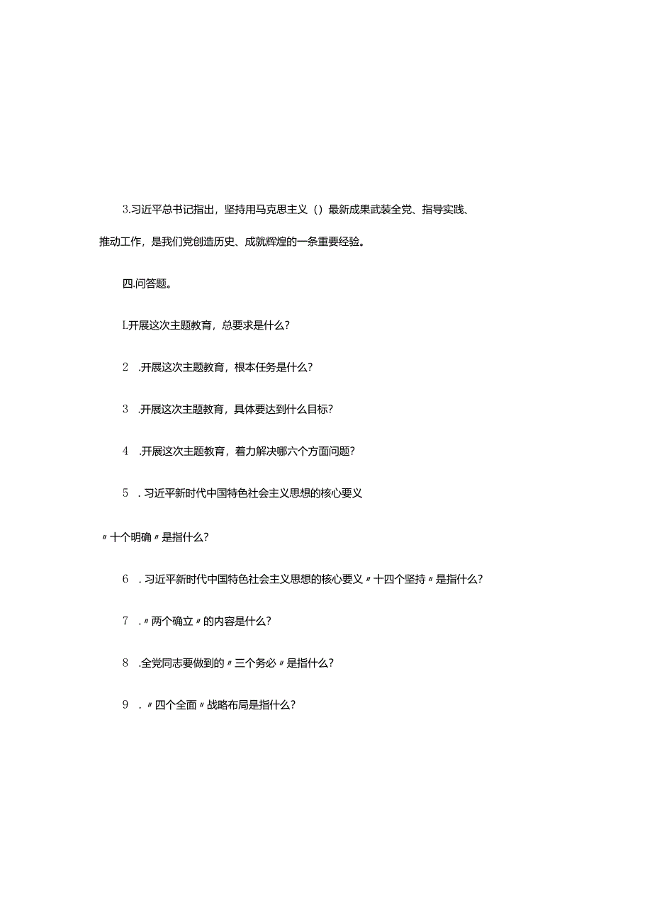 2025年主题教育应知应会知识竞赛题含参考答案.docx_第3页