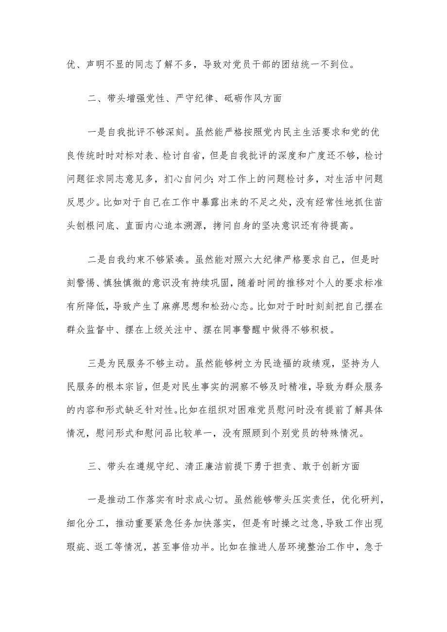 县乡2024年度民主生活会个人对照检查材料（四个带头）.docx_第2页