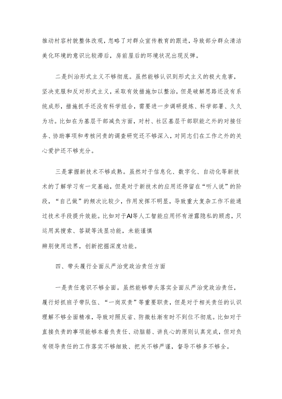 县乡2024年度民主生活会个人对照检查材料（四个带头）.docx_第3页