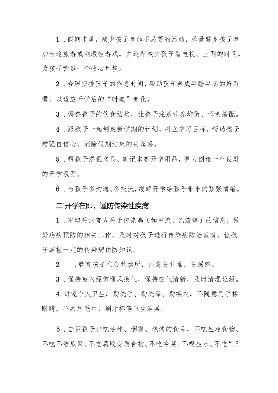 2025年中小学春季开学致家长的一封信.docx_第2页