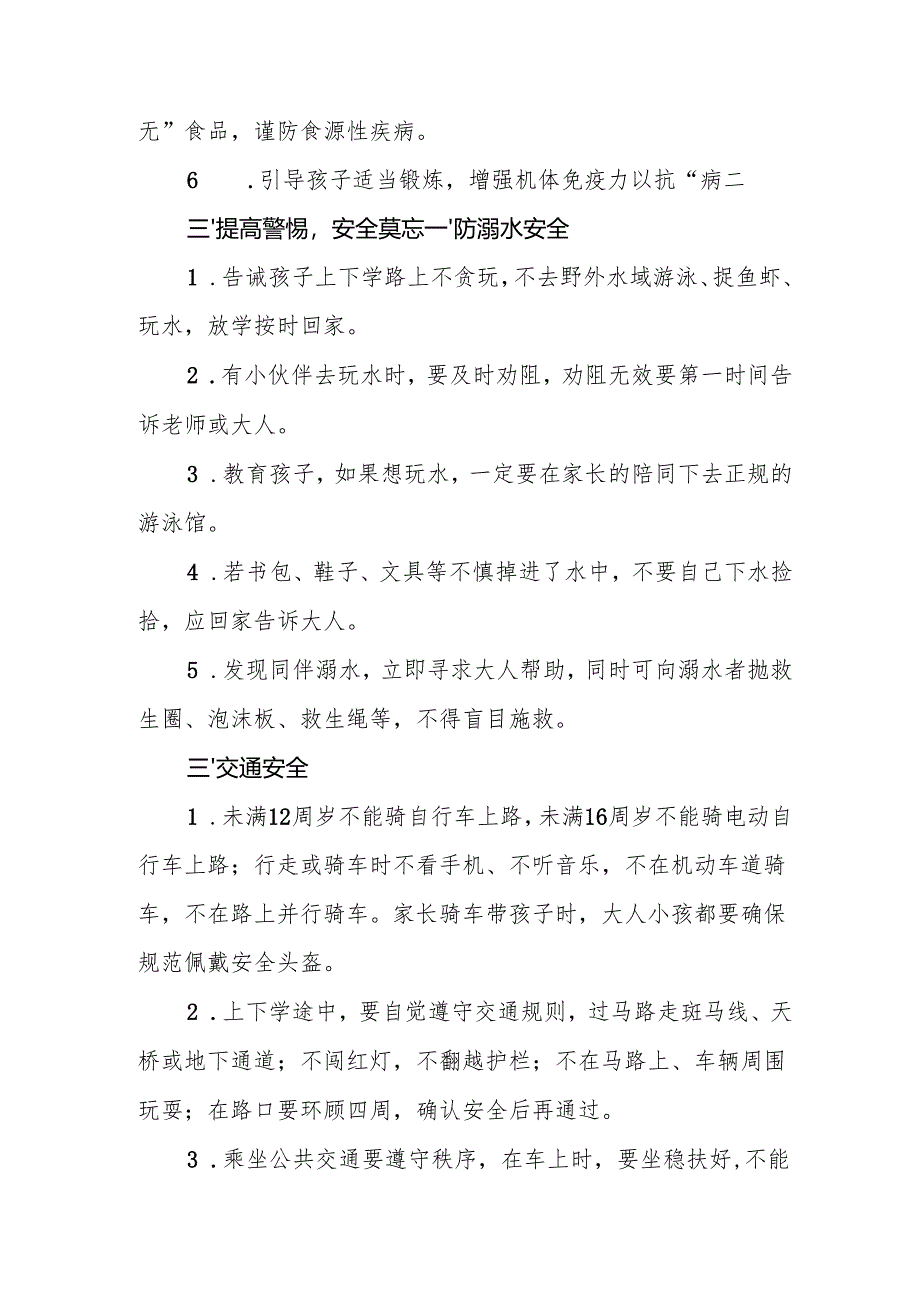 2025年中小学春季开学致家长的一封信.docx_第3页