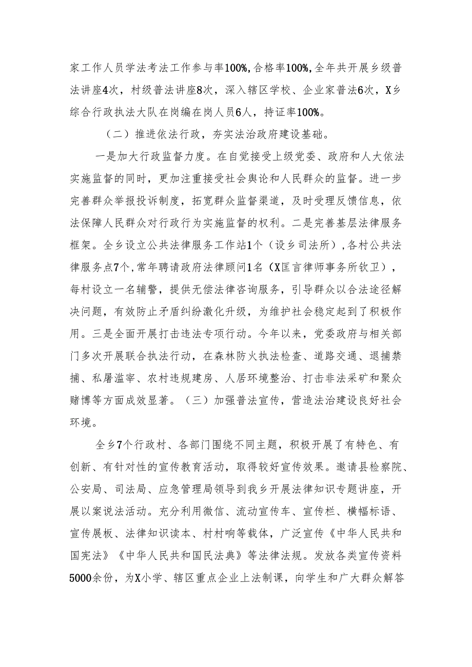 乡党委书记履行推进法治建设第一责任人职责述职报告.docx_第2页