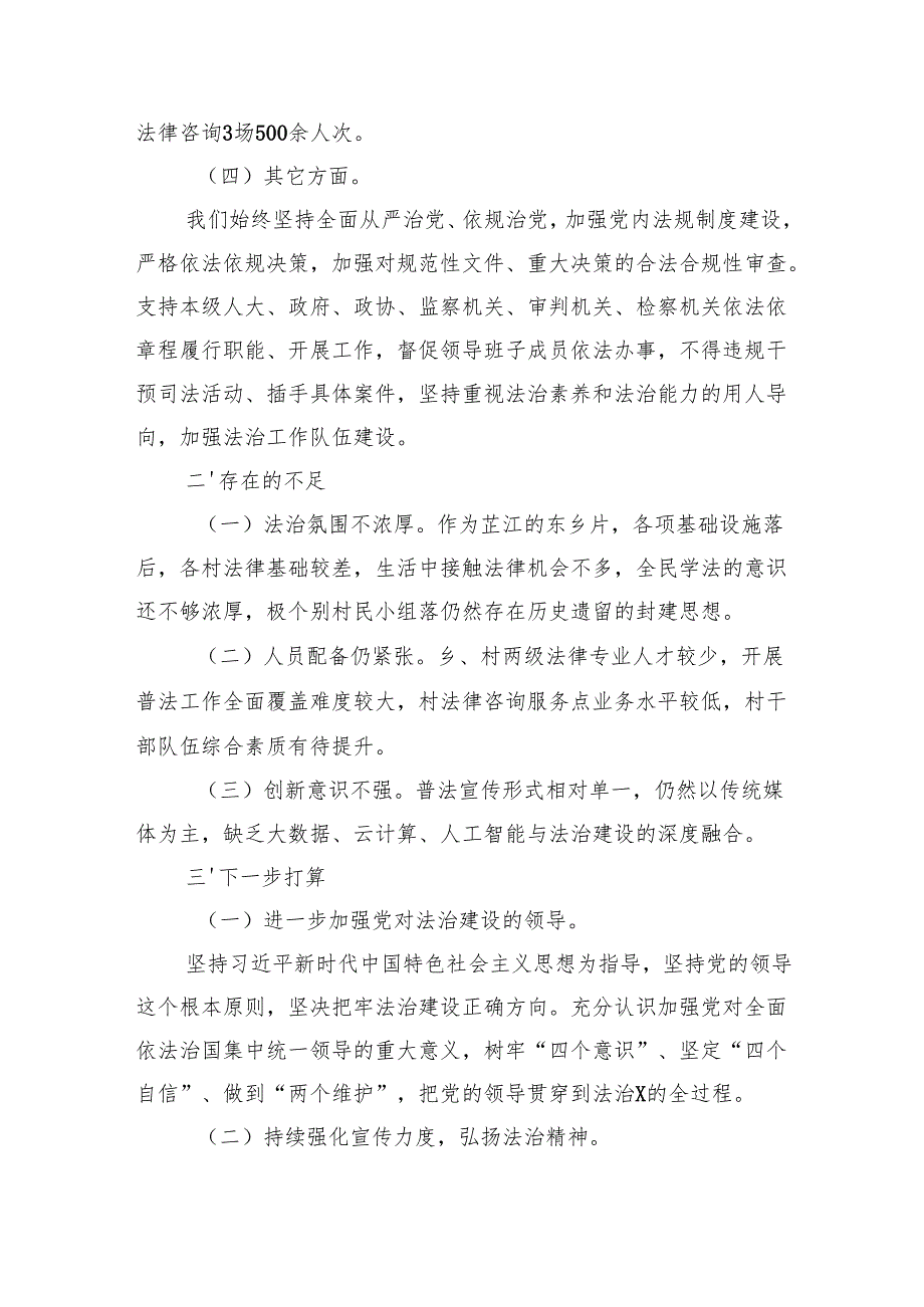 乡党委书记履行推进法治建设第一责任人职责述职报告.docx_第3页