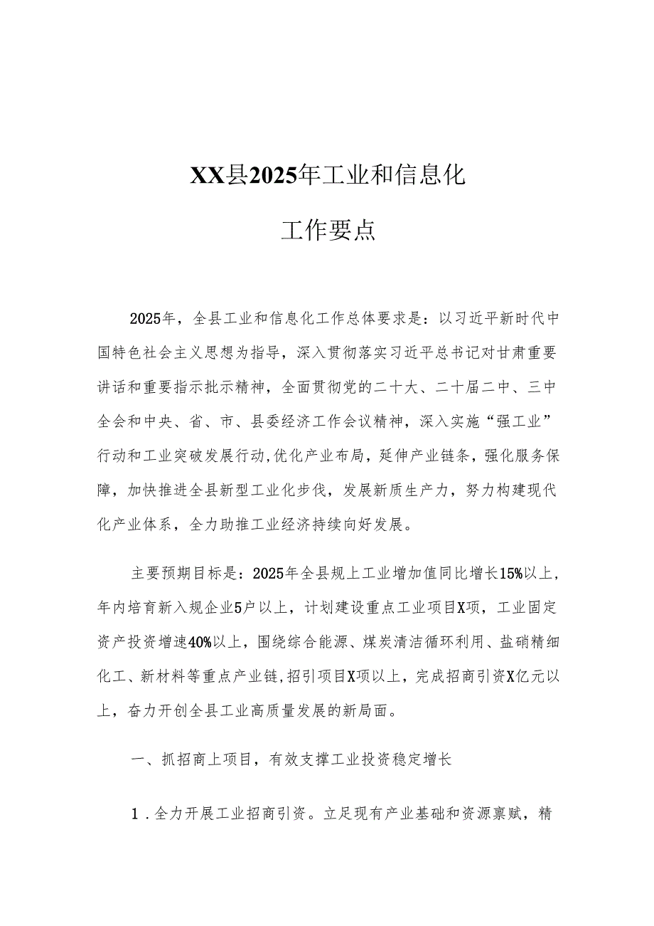 XX县2025年工业和信息化工作要点.docx_第1页