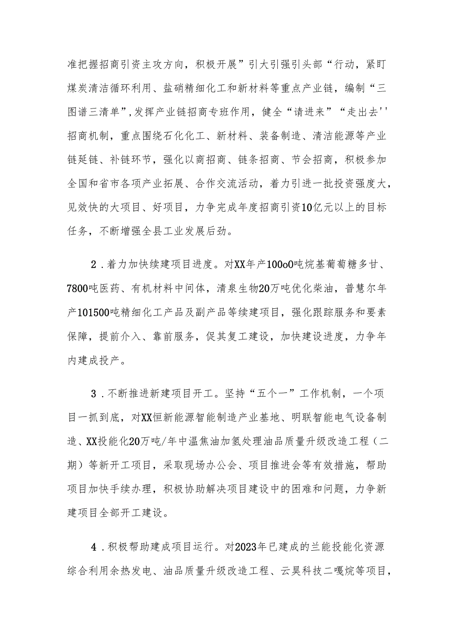 XX县2025年工业和信息化工作要点.docx_第2页