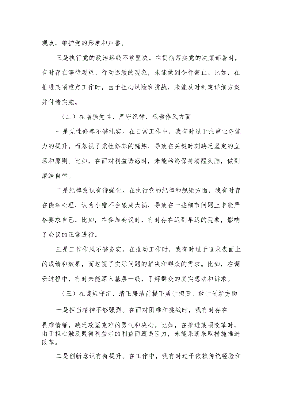 某县委书记在2025年度民主生活会“四个带头”个人发言提纲.docx_第2页