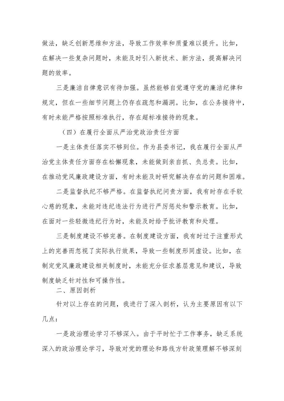 某县委书记在2025年度民主生活会“四个带头”个人发言提纲.docx_第3页