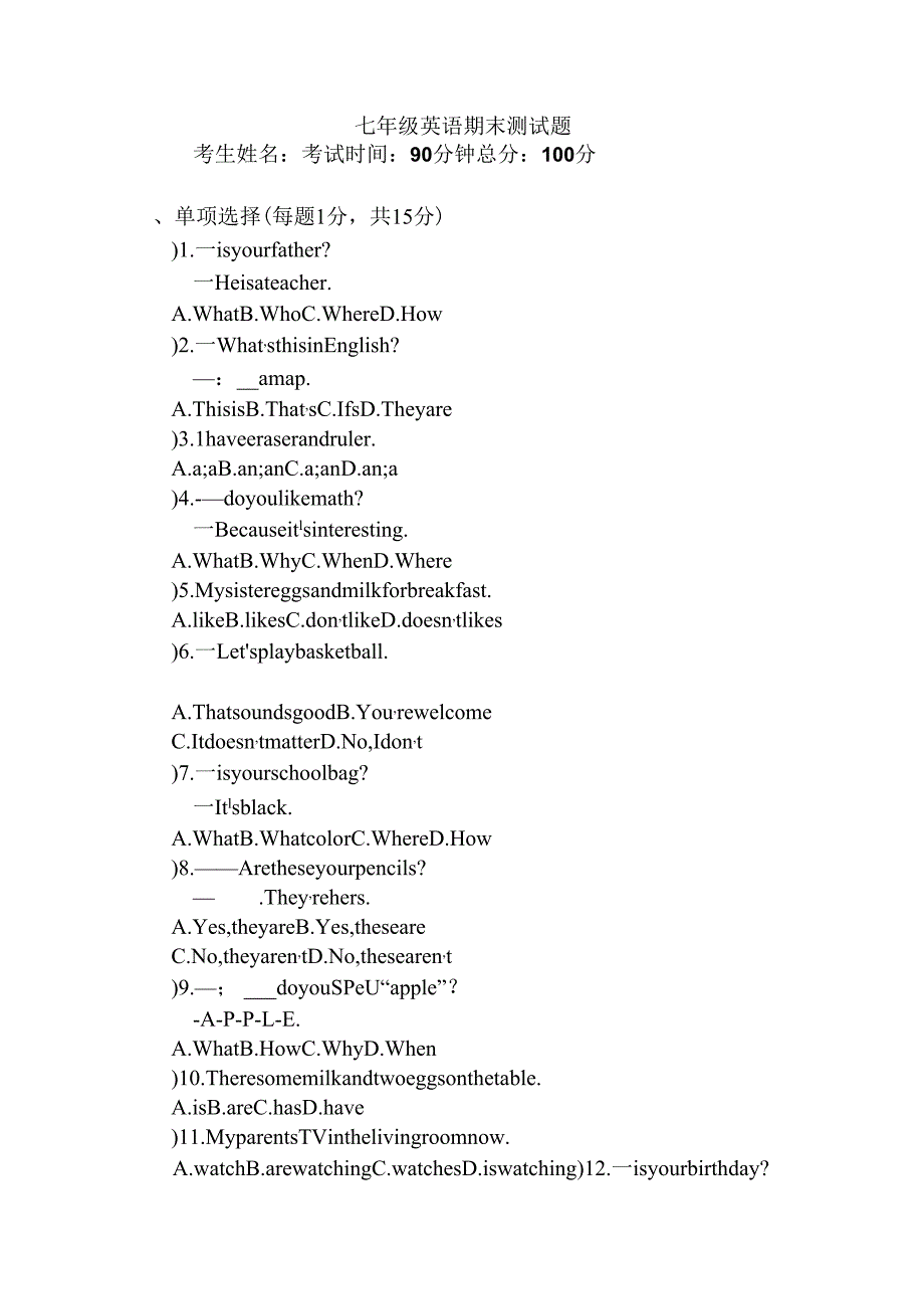 七年级上学期期末测试题（模拟练习）.docx_第1页