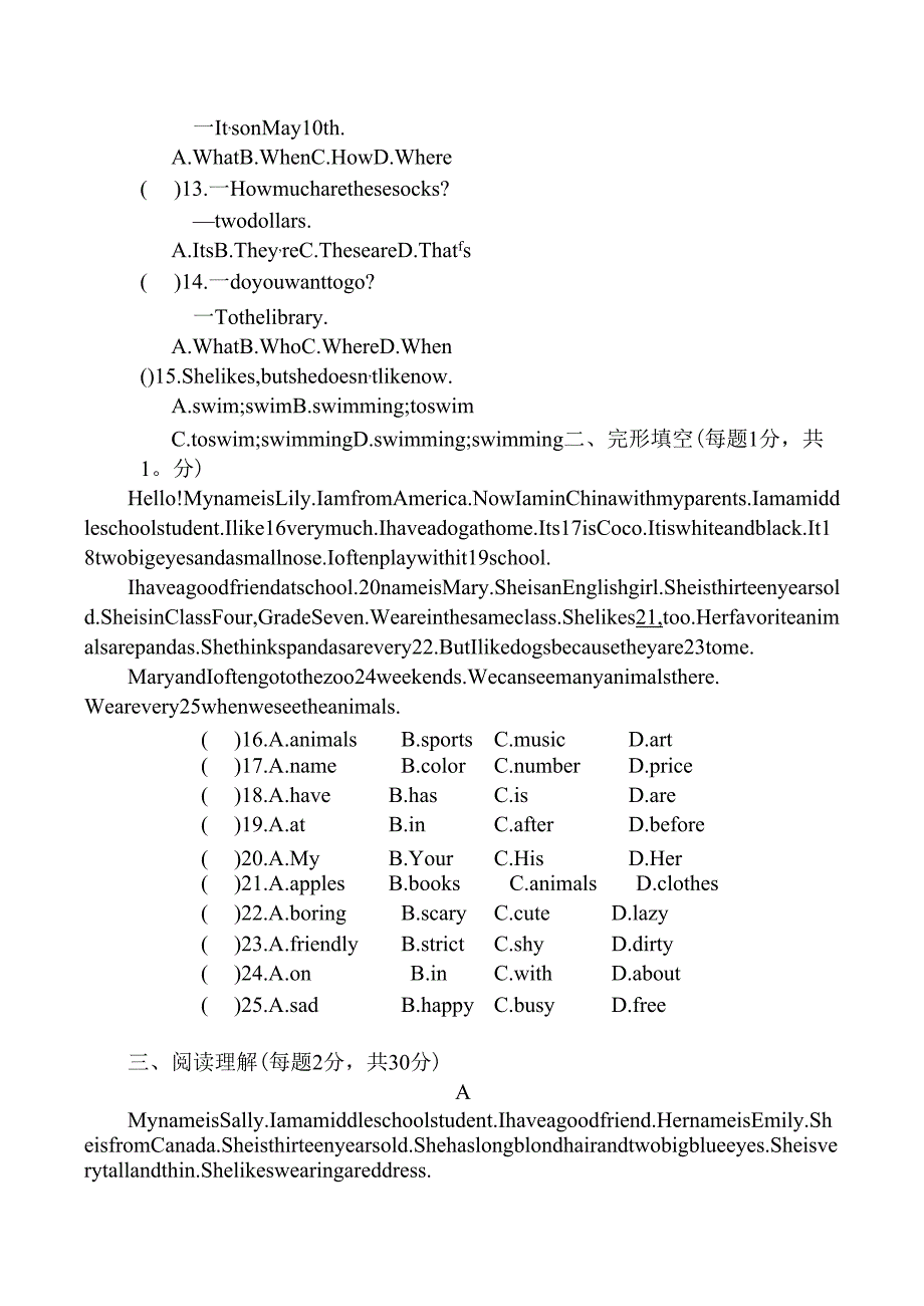 七年级上学期期末测试题（模拟练习）.docx_第2页