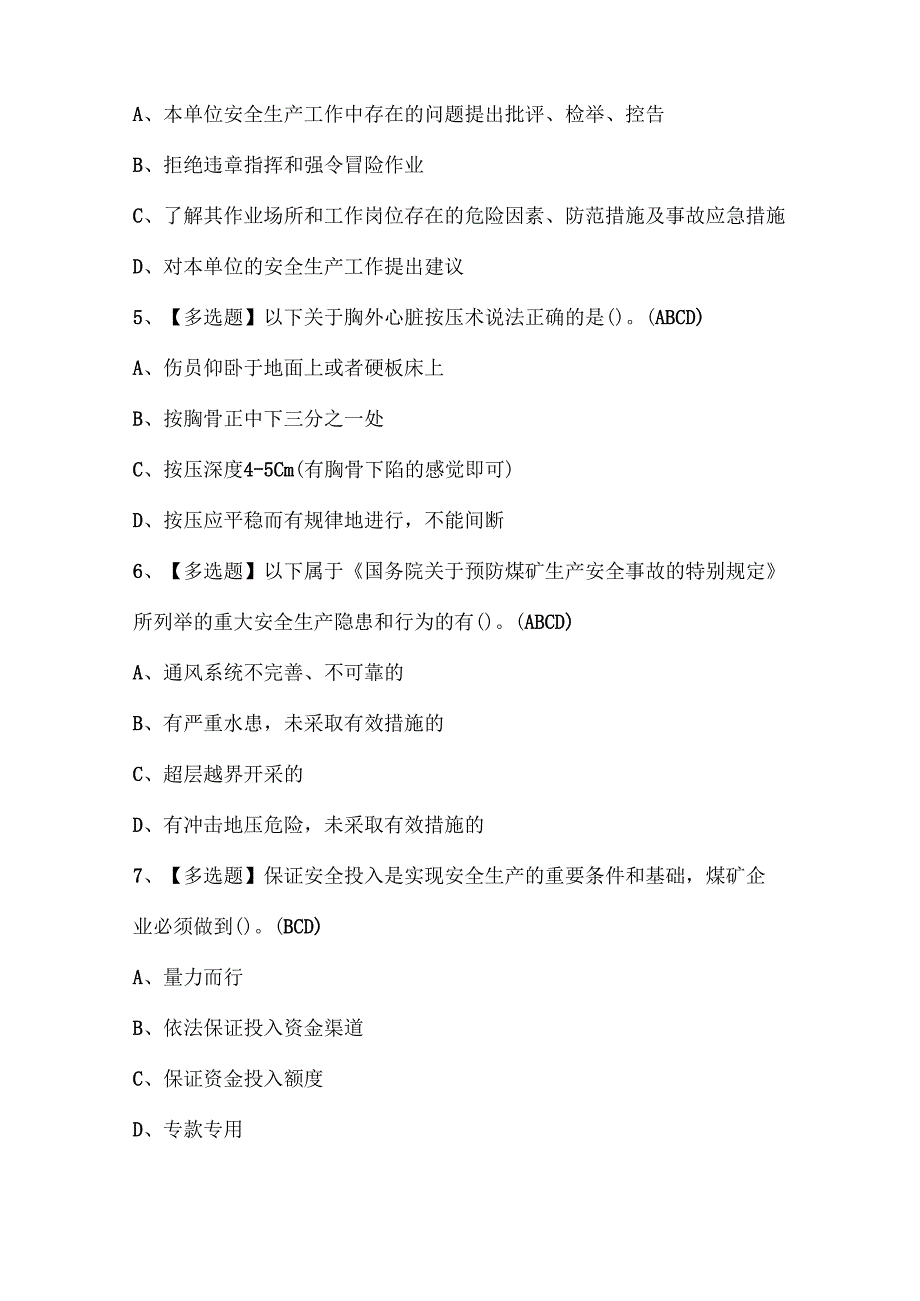 2025年煤炭生产经营单位（一通三防安全管理人员）考试试题题库.docx_第2页