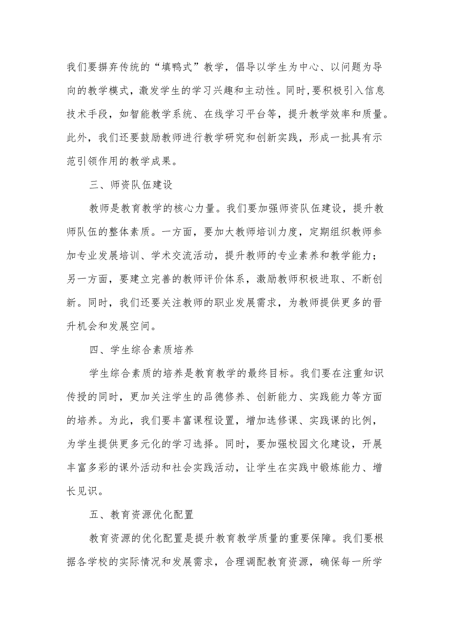 教育局长在教育教学质量分析会上的讲话.docx_第2页