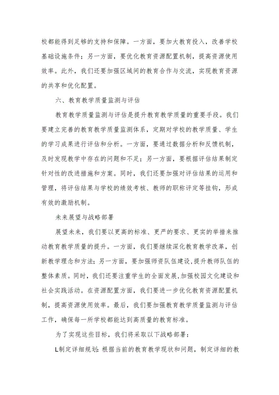 教育局长在教育教学质量分析会上的讲话.docx_第3页