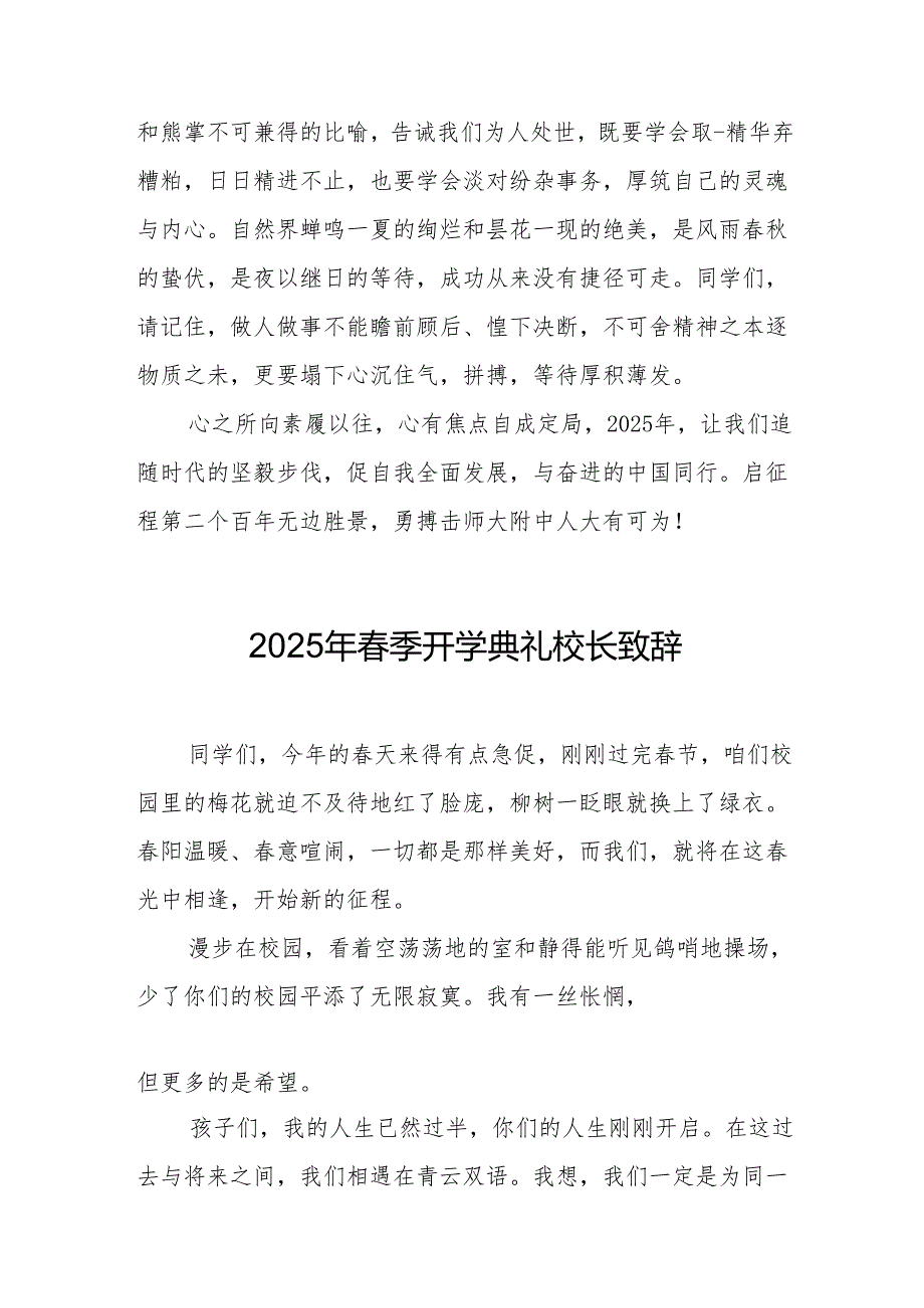 2025年乡镇学校春季新学期开学典礼校长讲话致辞 （9份）_60.docx_第2页