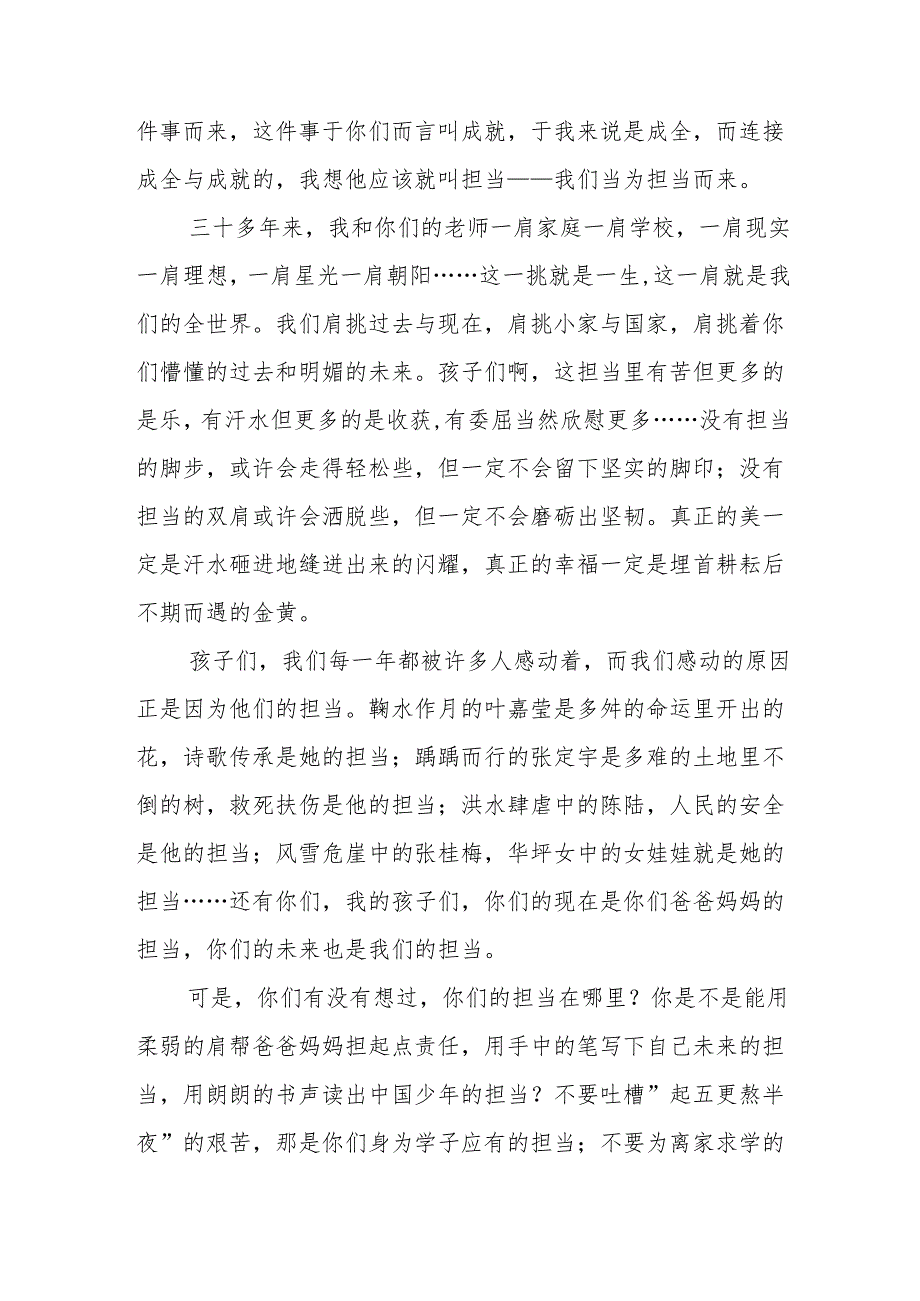 2025年乡镇学校春季新学期开学典礼校长讲话致辞 （9份）_60.docx_第3页