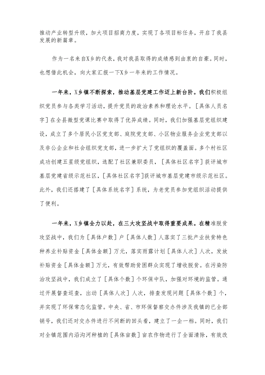 在2025年两会分组讨论发言稿.docx_第2页