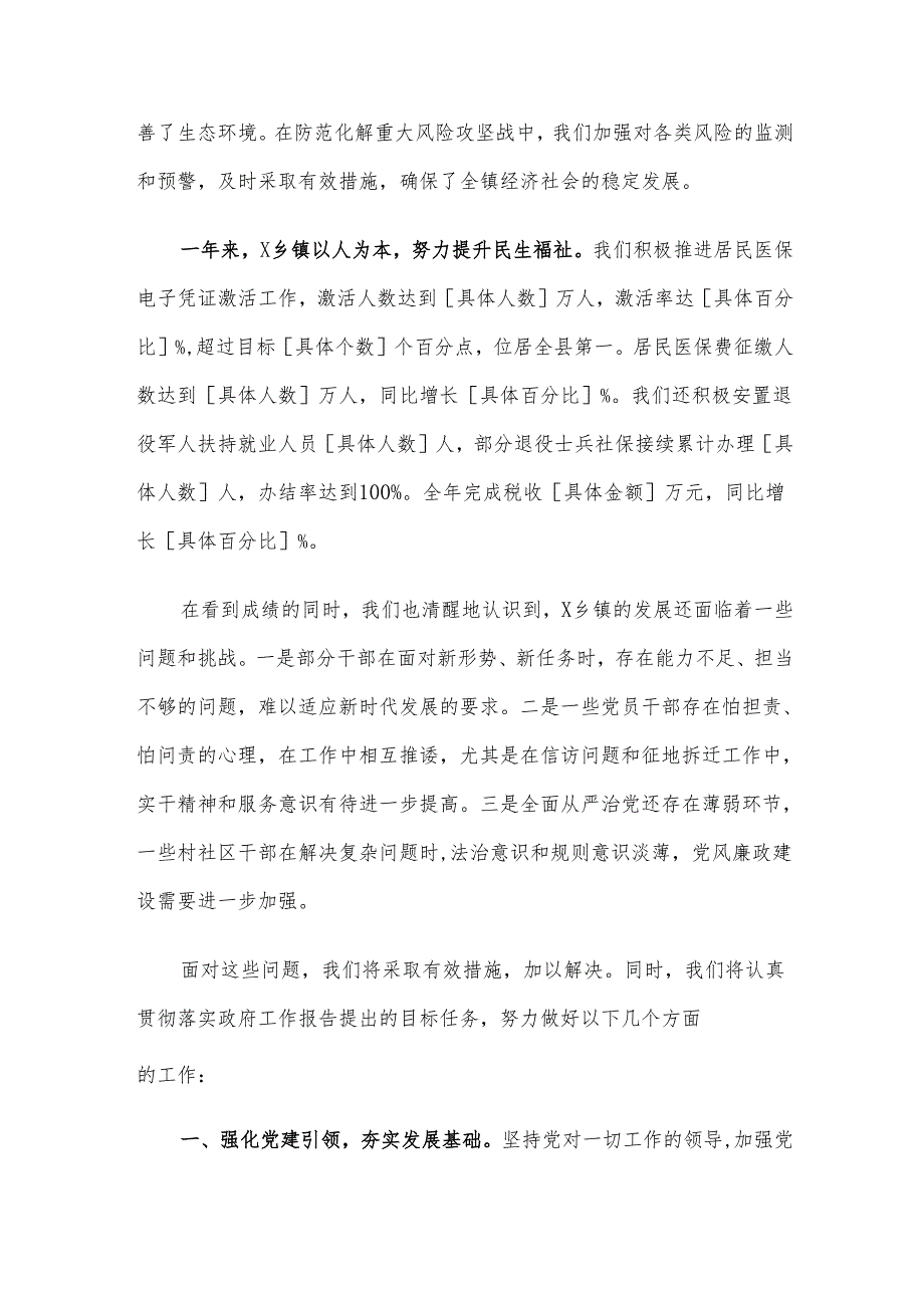 在2025年两会分组讨论发言稿.docx_第3页