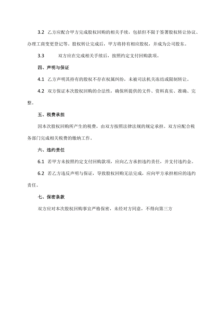股权回购减资协议.docx_第2页