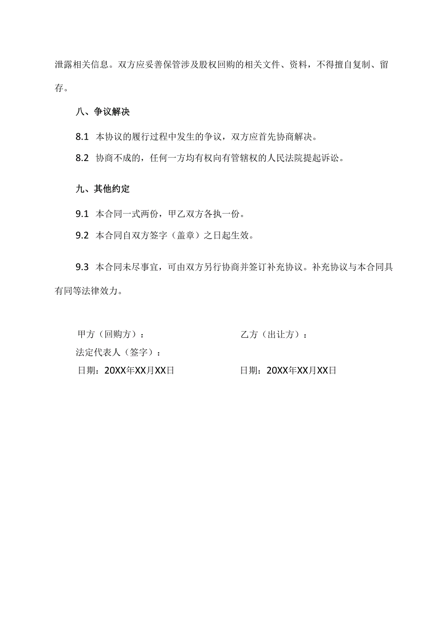 股权回购减资协议.docx_第3页