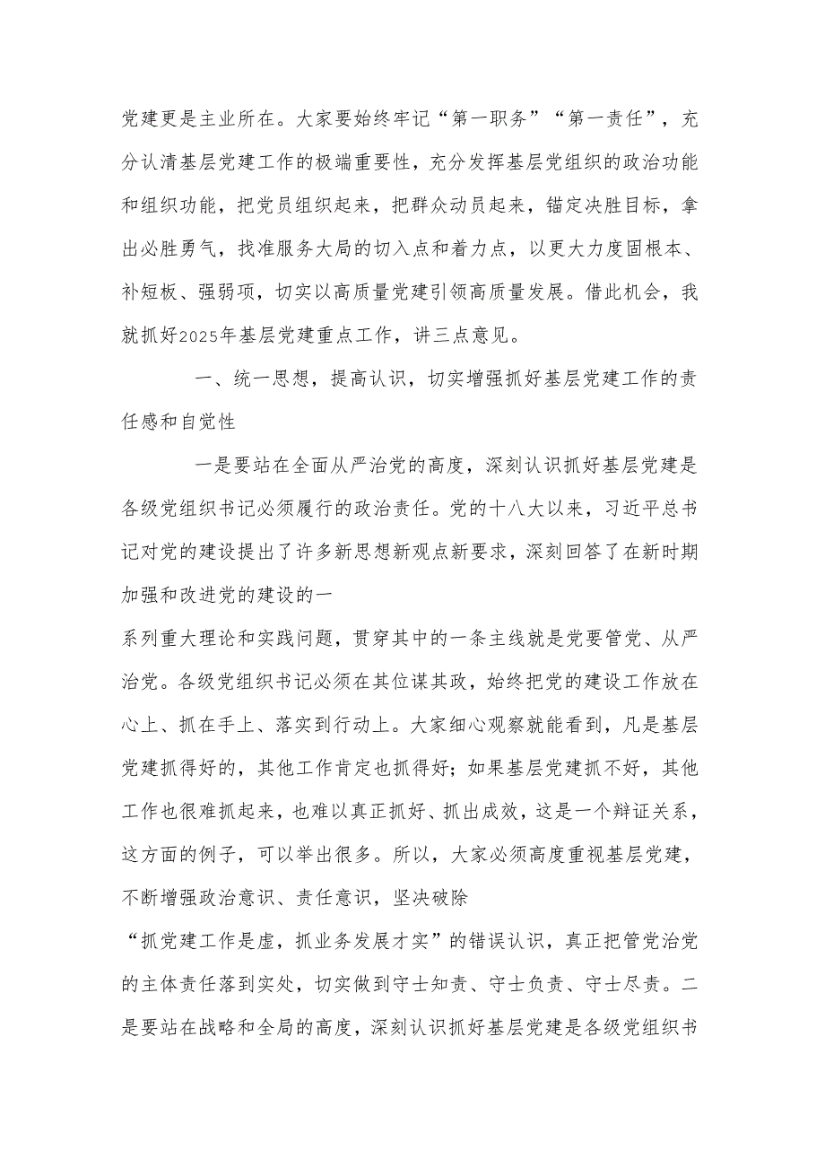 在2024年度银行各级党组织书记抓基层党建工作述职评议会议上的讲话.docx_第3页