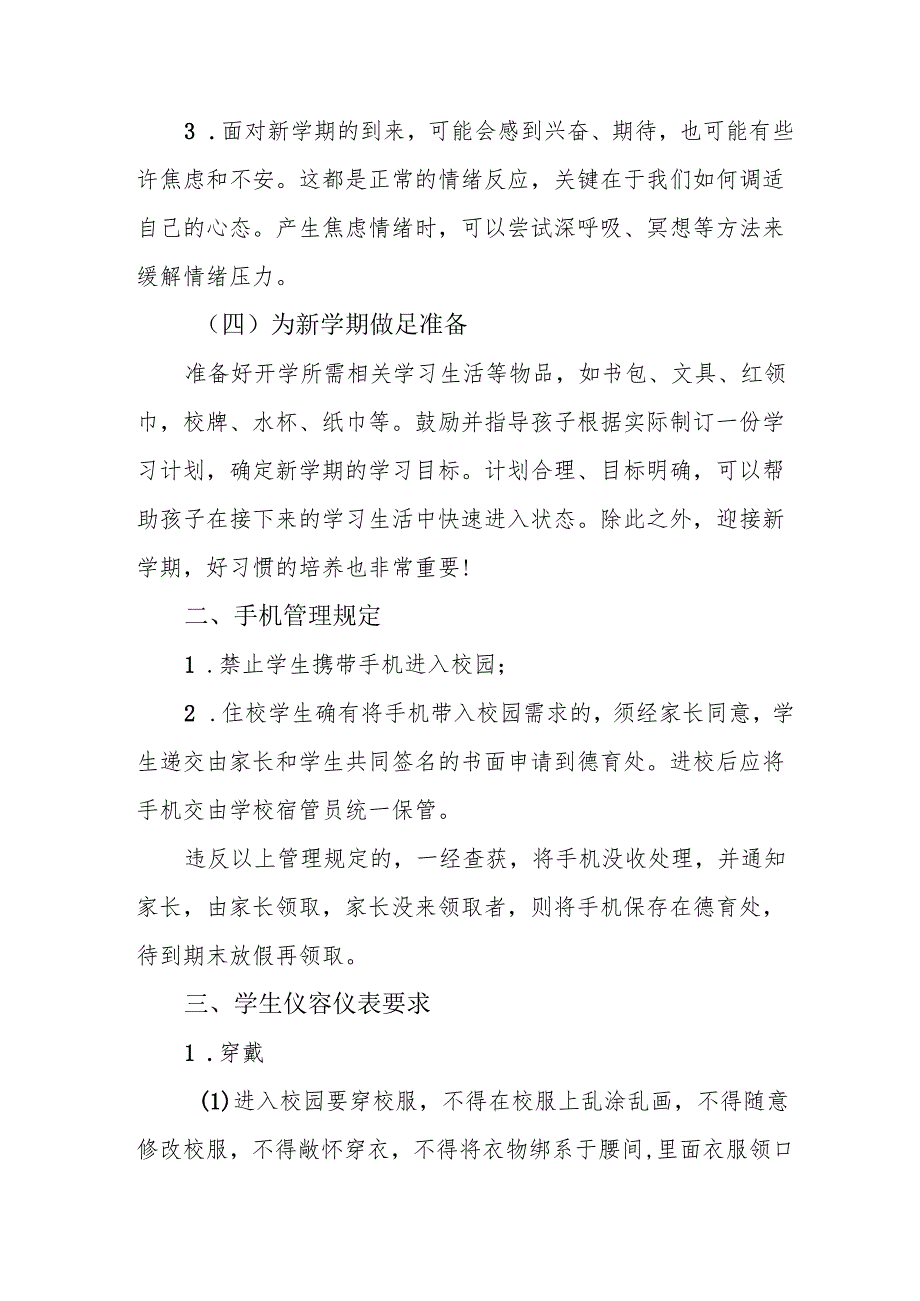 2025年中小学春季开学致家长一封信 汇编8份.docx_第2页