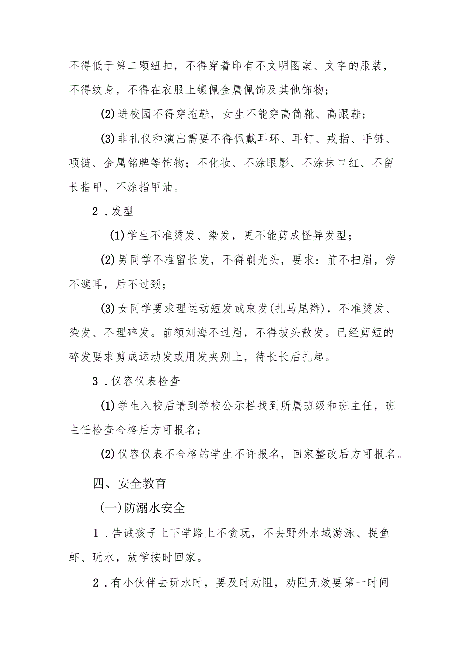 2025年中小学春季开学致家长一封信 汇编8份.docx_第3页