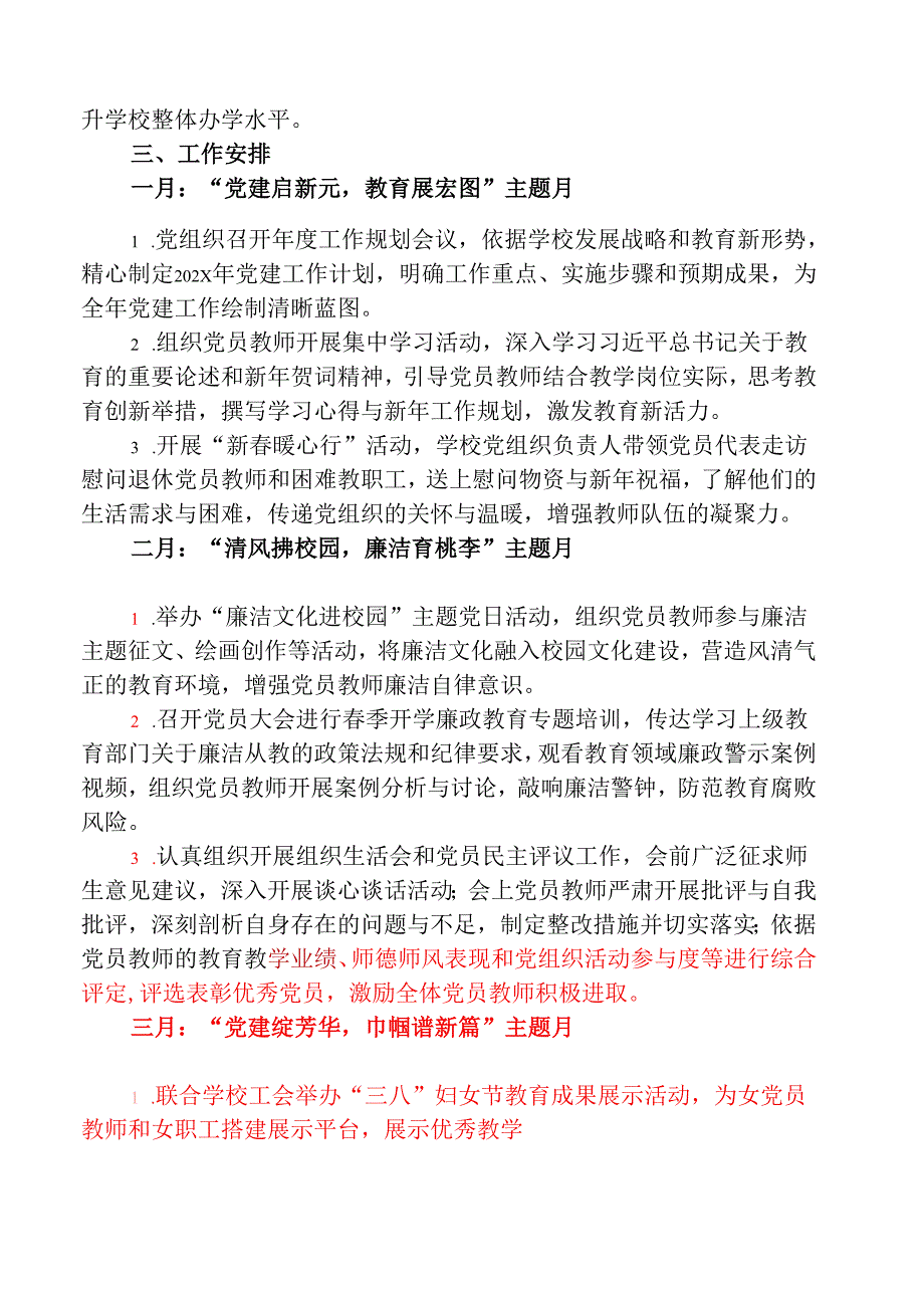 2025学校党建工作计划方案（最新版）.docx_第2页