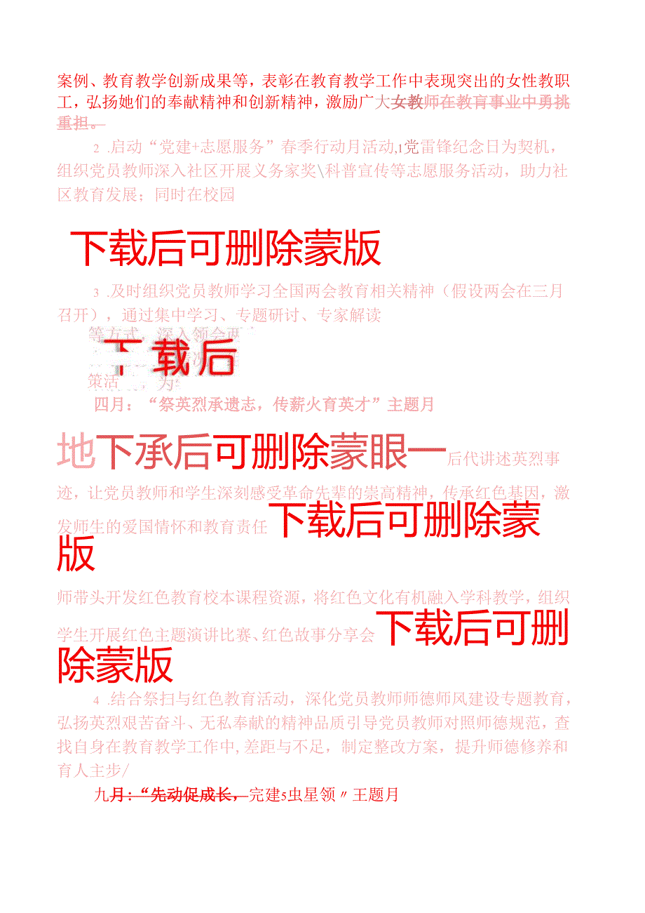 2025学校党建工作计划方案（最新版）.docx_第3页