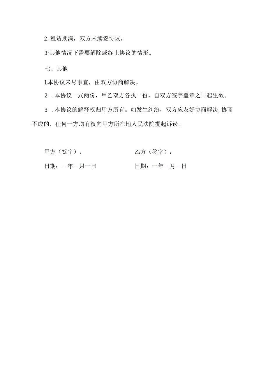 公寓安全协议.docx_第3页