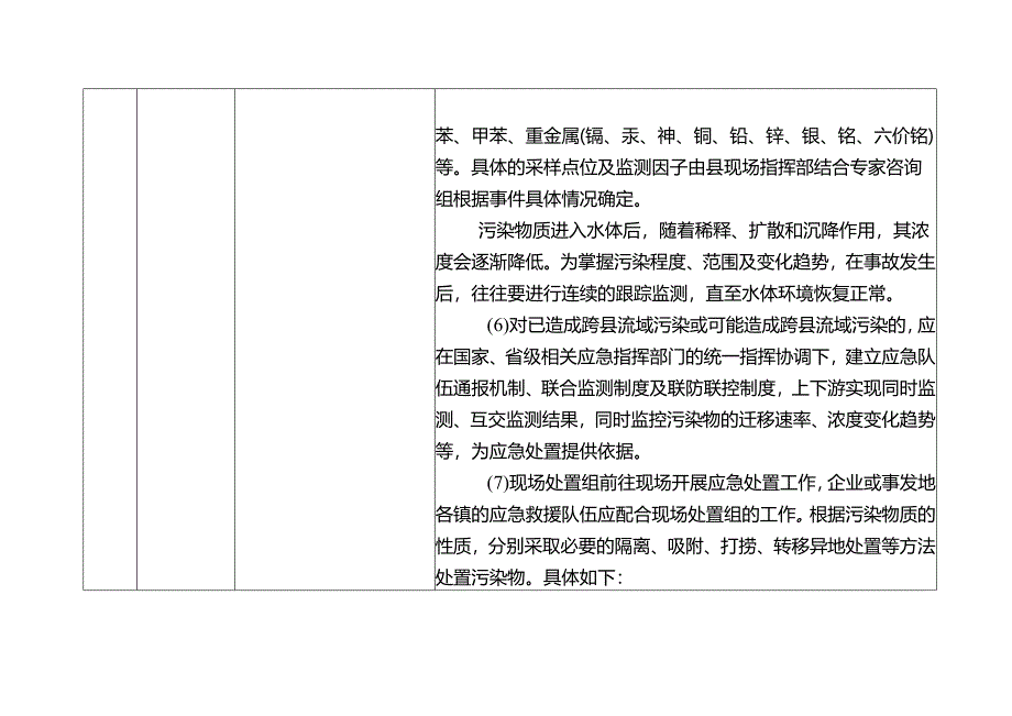 河源市突发环境事件应急预案.docx_第3页