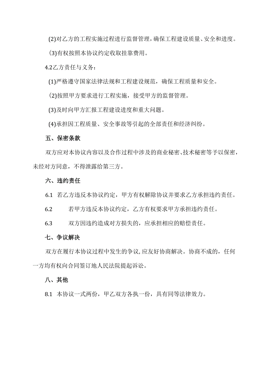 桩机工程挂靠协议.docx_第2页