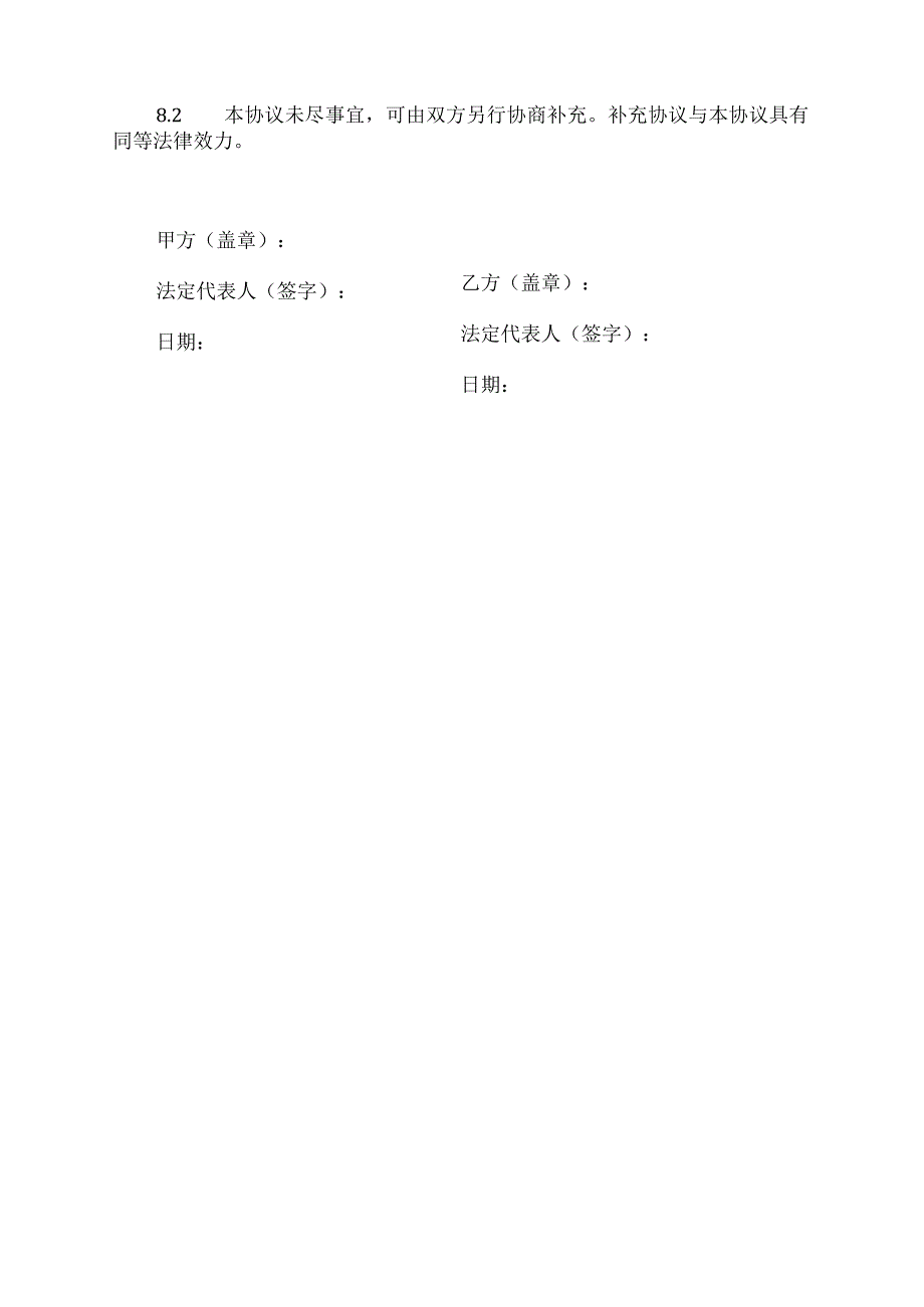 桩机工程挂靠协议.docx_第3页