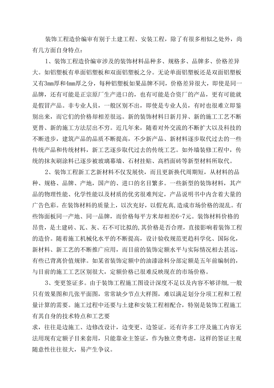 装饰工程造价案例分析.docx_第2页