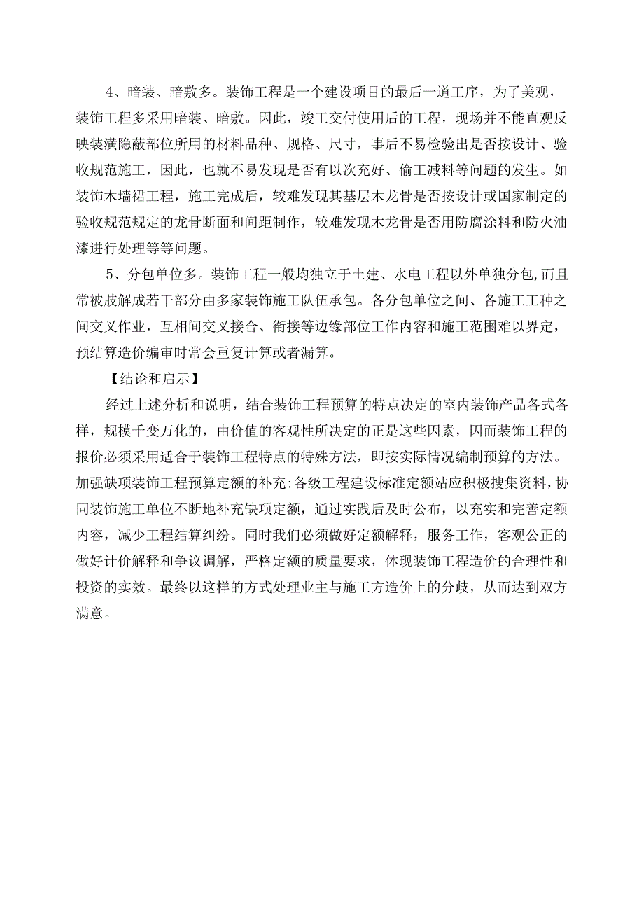 装饰工程造价案例分析.docx_第3页