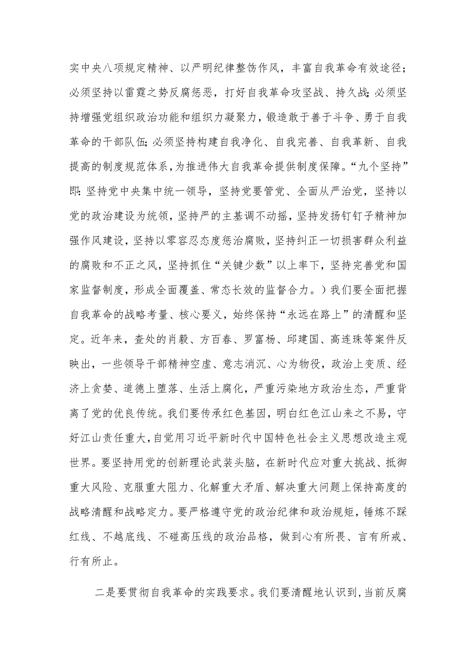 在理论中心组学习二十届中纪委四次全会上重要讲话精神的交流发言范文.docx_第2页
