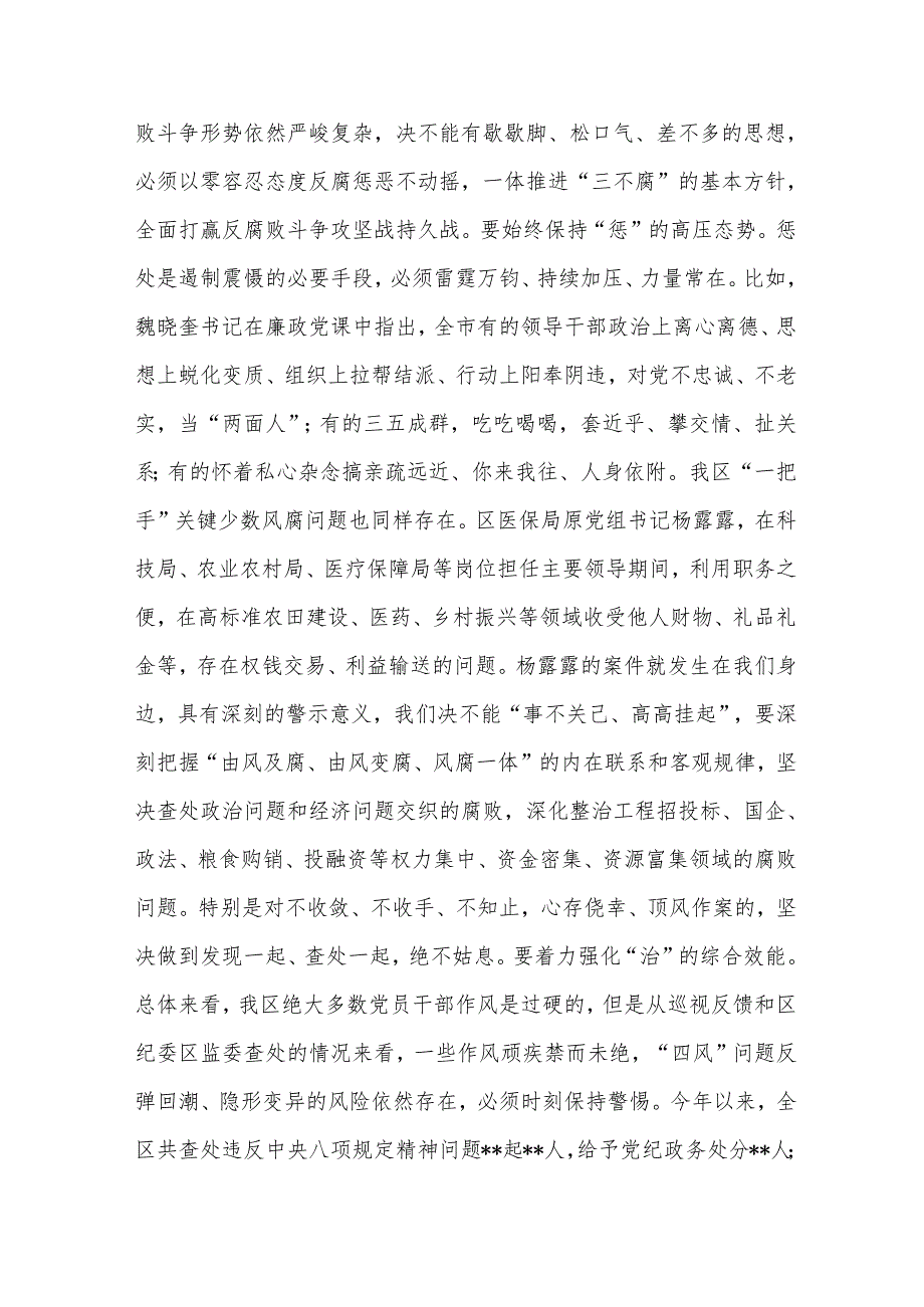 在理论中心组学习二十届中纪委四次全会上重要讲话精神的交流发言范文.docx_第3页
