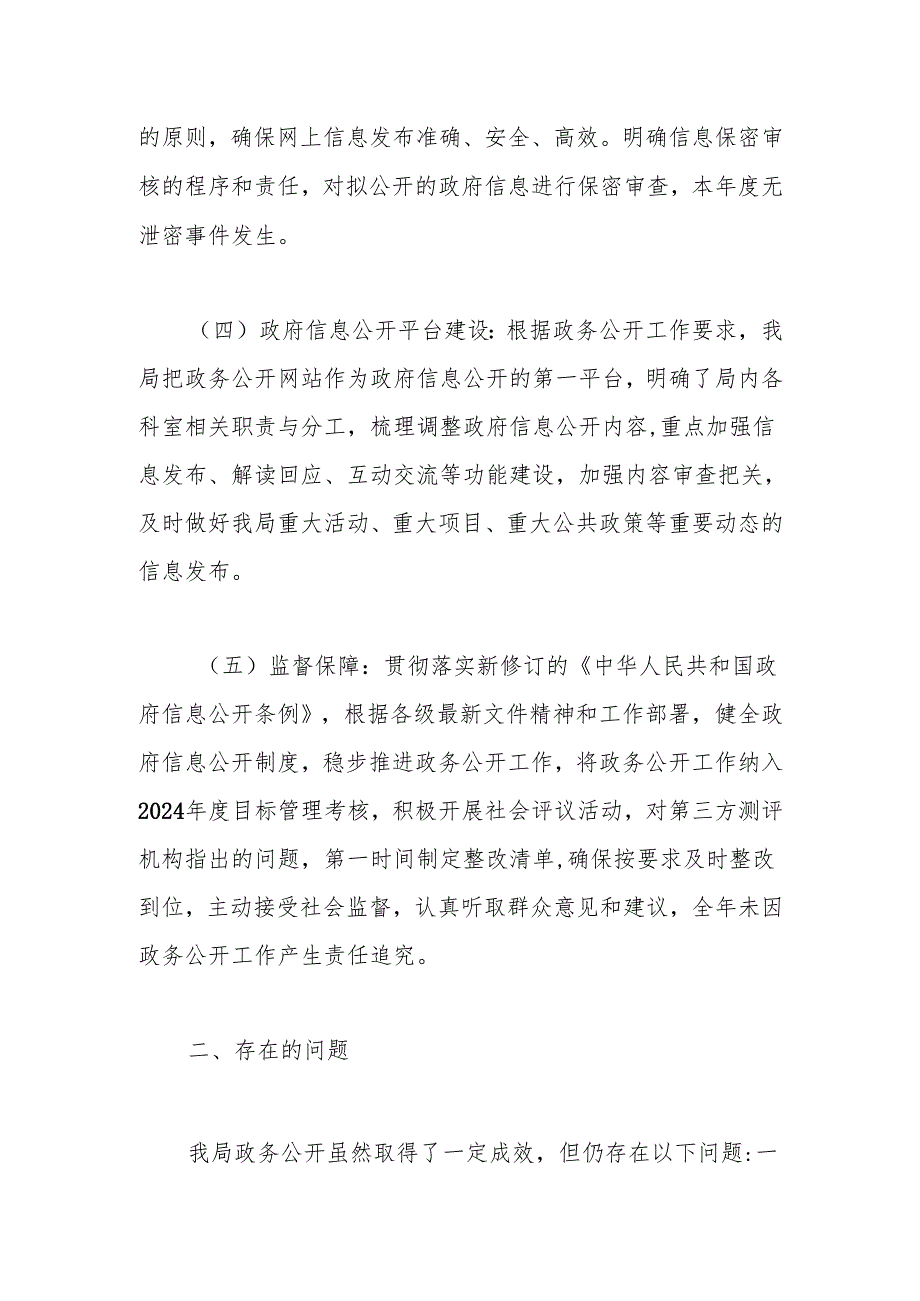 市科技局2024年政务公开工作总结.docx_第2页