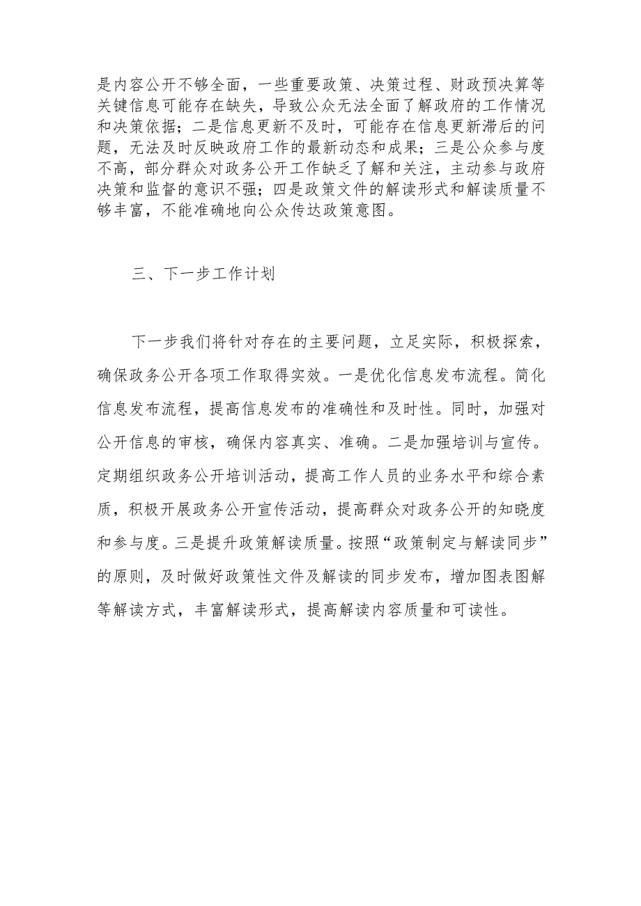 市科技局2024年政务公开工作总结.docx_第3页