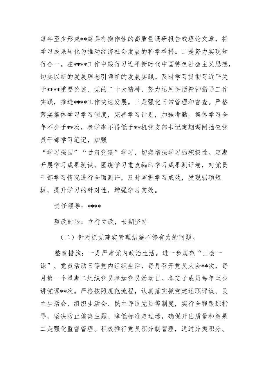 党支部抓基层党建述职点评问题整改方案1.docx_第2页