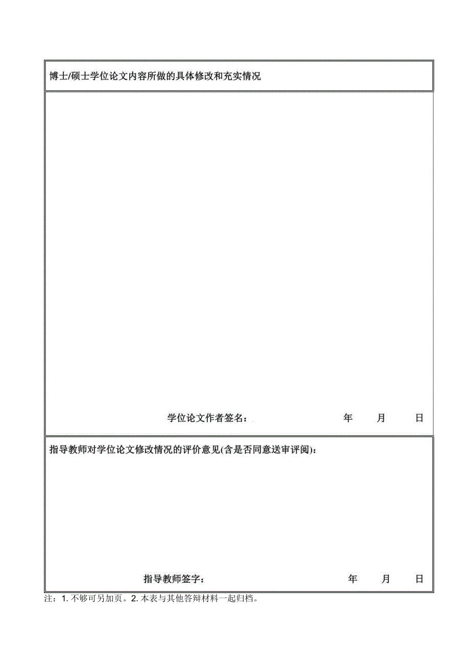 浙江大学博士学位论文重新评阅申请表.docx_第2页