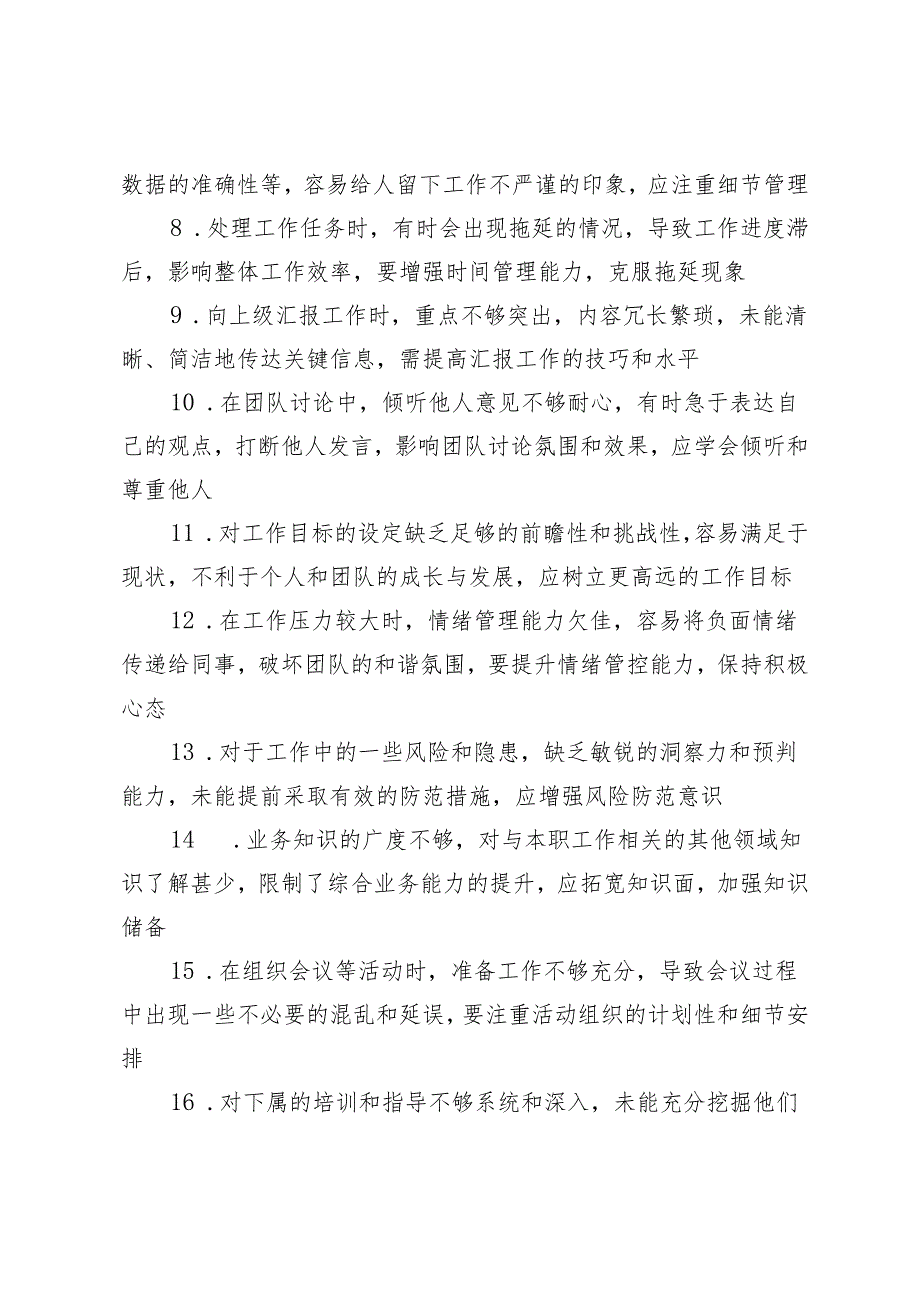 2024年民主生活会相互批评意见建议、民主生活会领导班子成员互相批评意见.docx_第2页